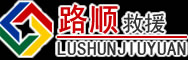 霸州道路救援