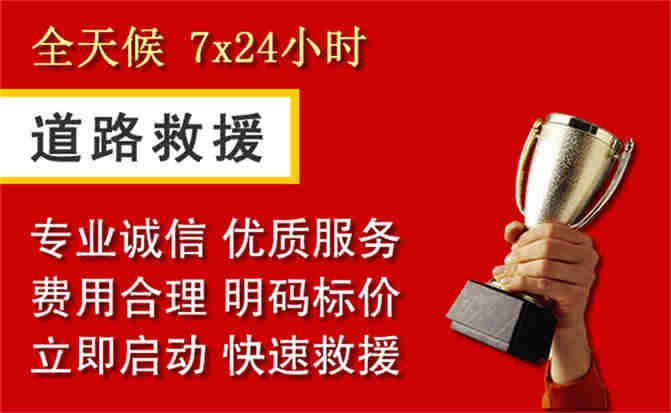 霸州道路救援公司
