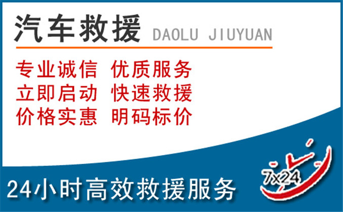 霸州汽车救援 霸州汽车救援