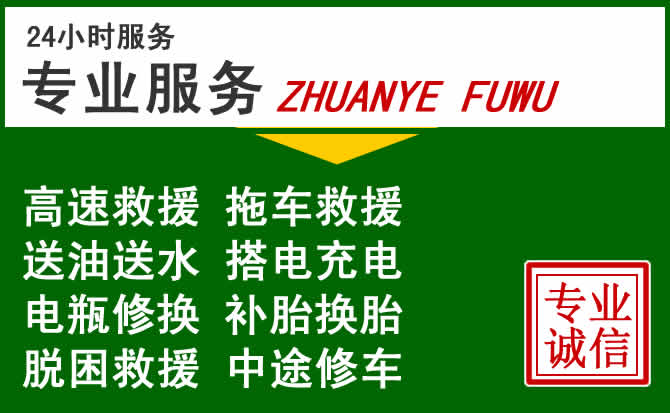 霸州附近汽车道路救援