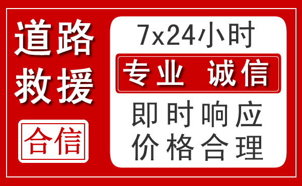 霸州新能源汽车救援